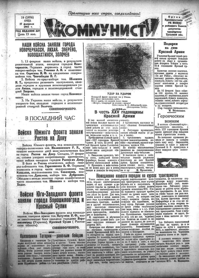 Коммунист. 1943, № 19 (1876) (17 февр.) | Президентская библиотека имени  Б.Н. Ельцина