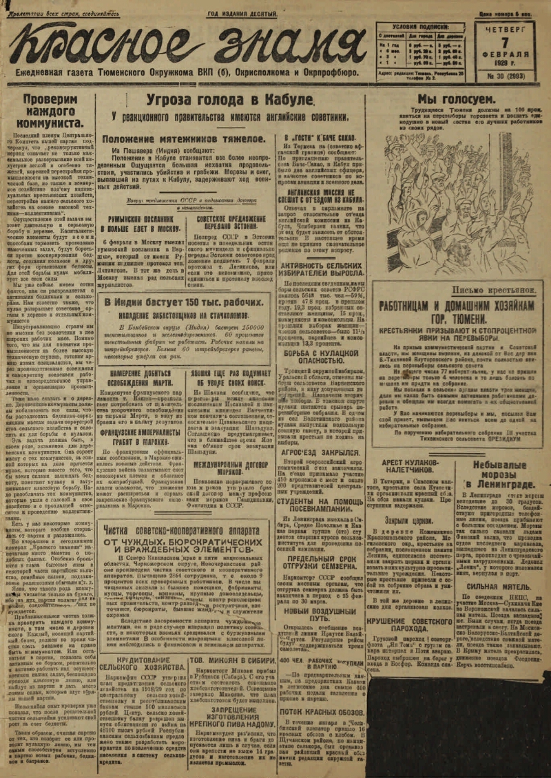 Красное знамя. 1929, № 30 (2993) (7 февр.) | Президентская библиотека имени  Б.Н. Ельцина