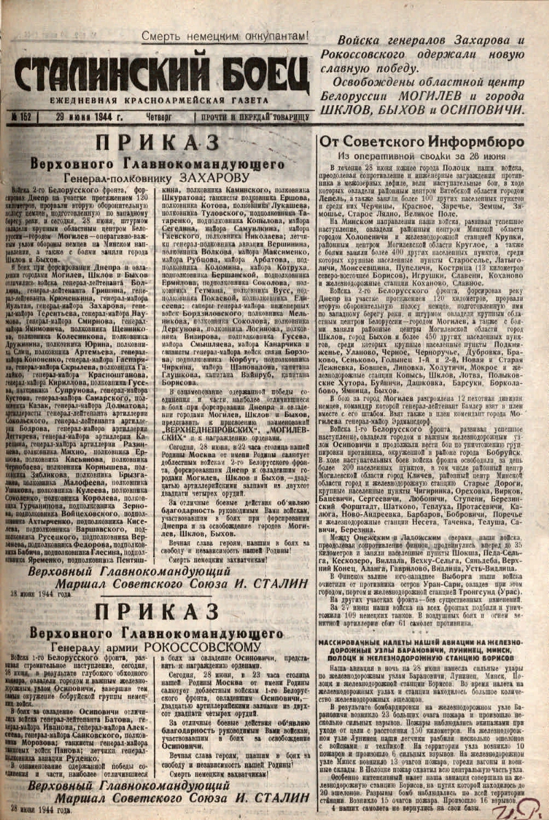 Сталинский боец. 1944, № 152 (29 июня) | Президентская библиотека имени  Б.Н. Ельцина