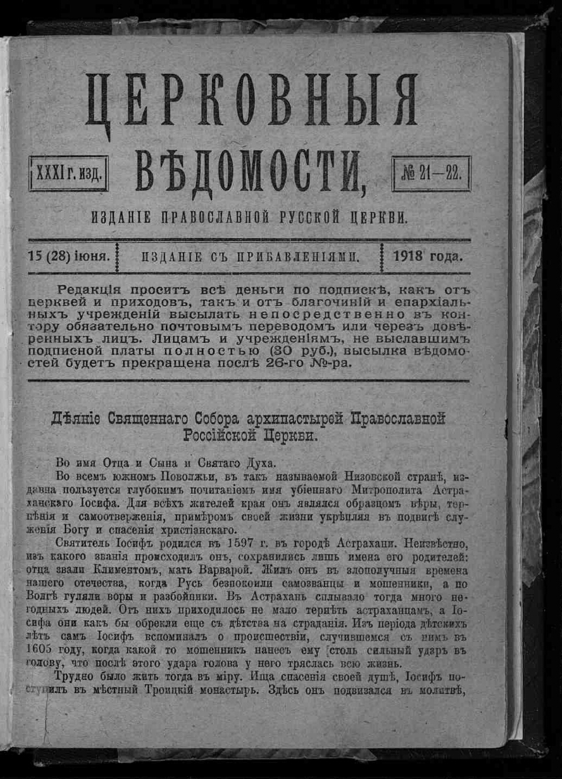 Указ святейшего синода. Церковный Вестник Санкт-Петербургской духовной Академии за 1903 год. Грамота Святейшего Синода о награждении крестом.