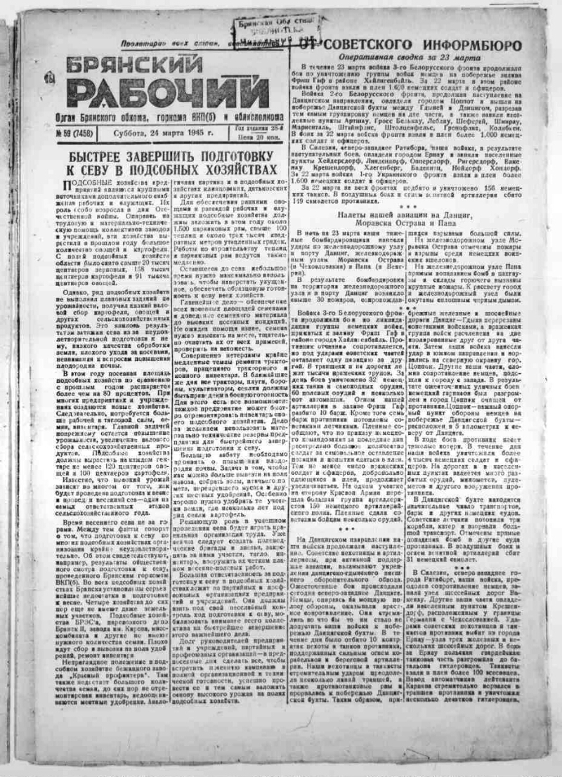 Брянский рабочий. 1945, № 59 (7458) (24 марта) | Президентская библиотека  имени Б.Н. Ельцина