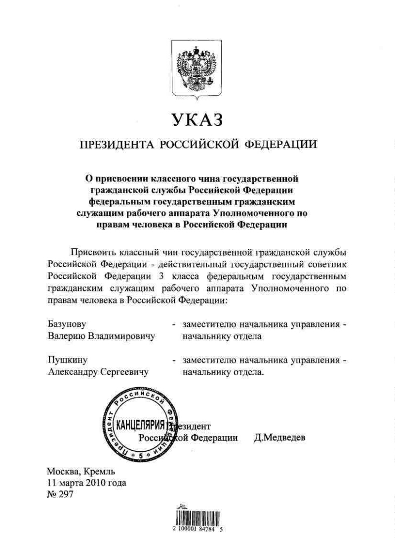 Заявление о присвоении классного чина муниципальному служащему образец