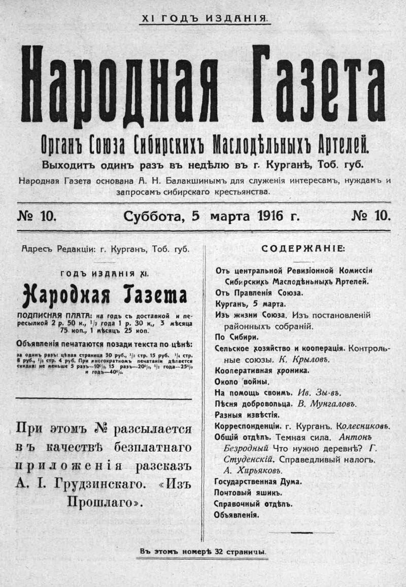 Народная газета. 1916, № 10 (5 марта) | Президентская библиотека имени Б.Н.  Ельцина