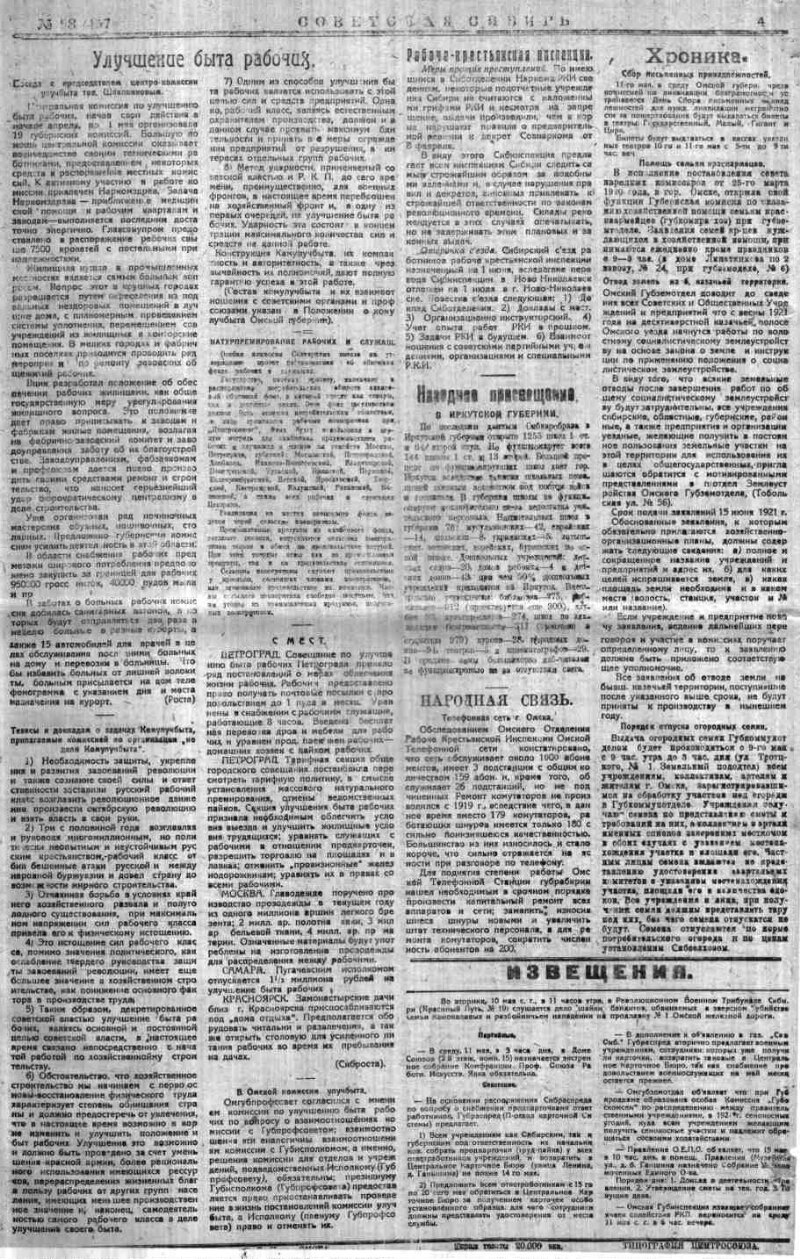 Советская Сибирь. 1921, № 98 (457) (10 мая). 1921, № 98 (457) (10 мая) |  Президентская библиотека имени Б.Н. Ельцина