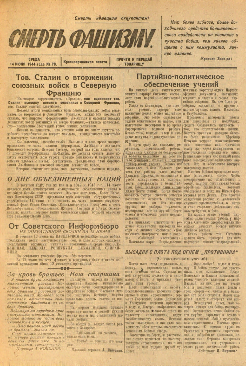 Смерть фашизму. 1944, № 78 (14 июня) | Президентская библиотека имени Б.Н.  Ельцина