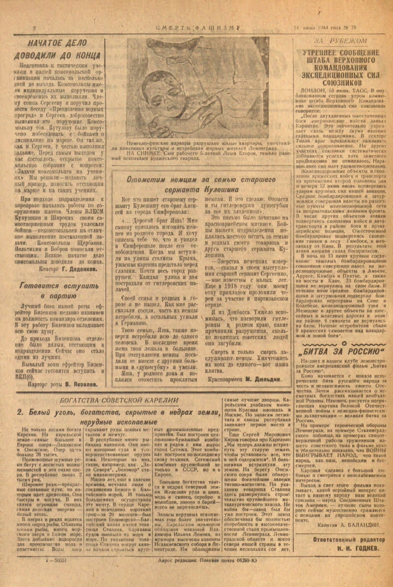 Смерть фашизму. 1944, № 78 (14 июня) | Президентская библиотека имени Б.Н.  Ельцина