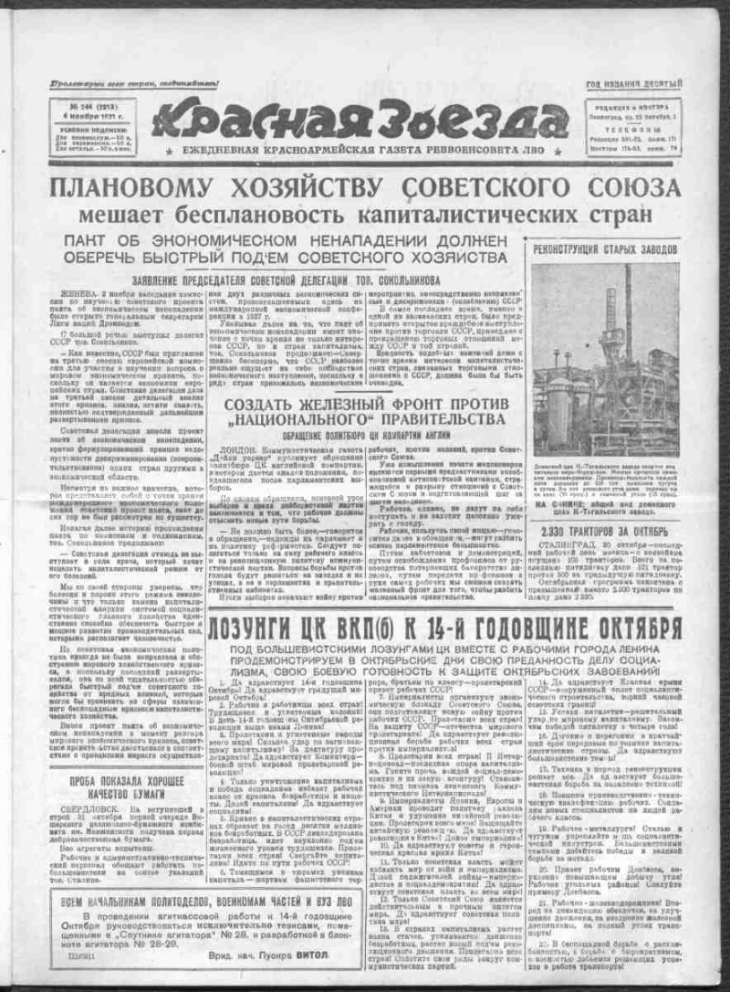 Красная звезда. 1931, № 244 (2913) (4 ноября) | Президентская библиотека  имени Б.Н. Ельцина