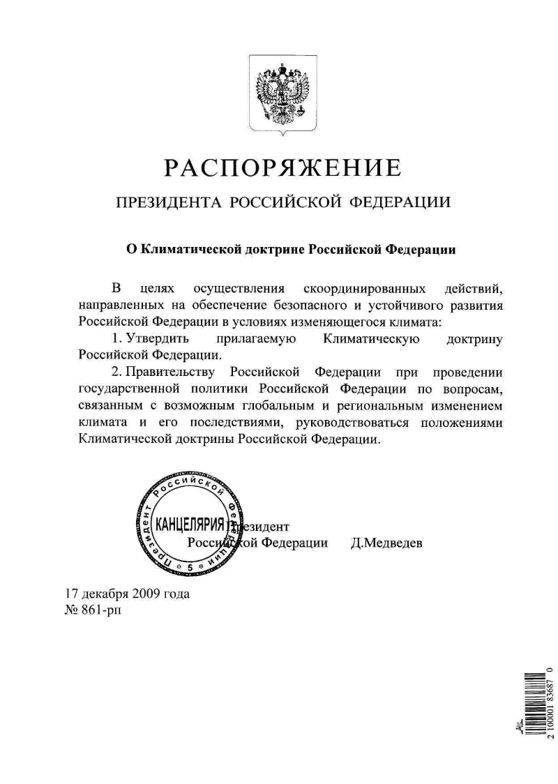 Климатическая доктрина. Климатическая доктрина РФ до 2030. Климатическая доктрина 2009. Распоряжение президента о климатической доктрине. Климатическая доктрина Российской Федерации до 2030 года кратко.