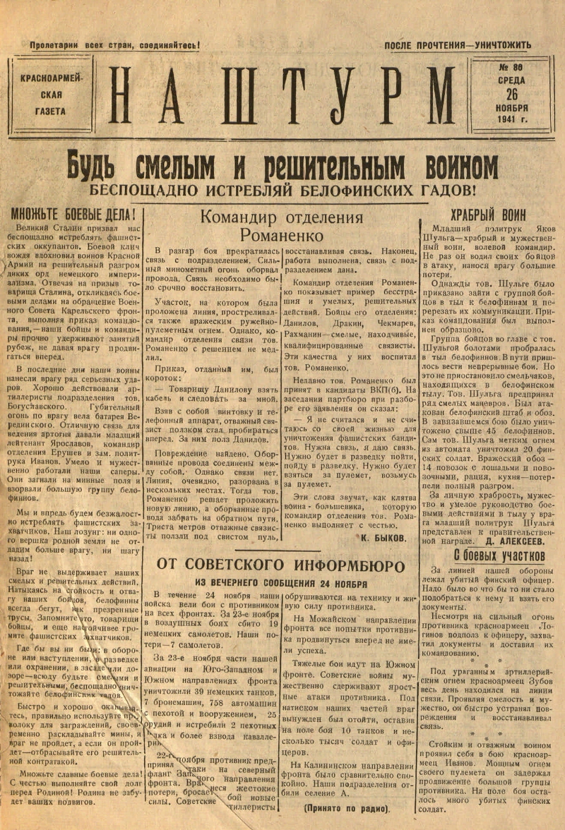 На штурм. 1941, № 80 (26 нояб.) | Президентская библиотека имени Б.Н.  Ельцина