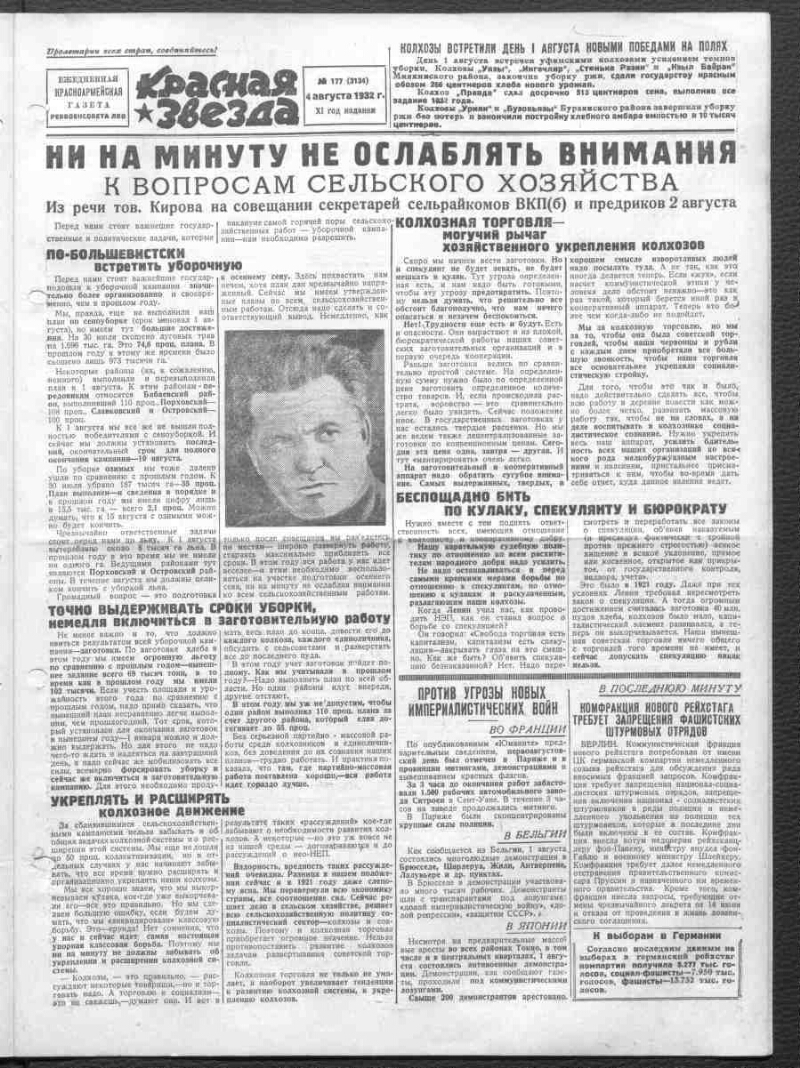 Красная звезда. 1932, № 177 (3134) (4 августа) | Президентская библиотека  имени Б.Н. Ельцина