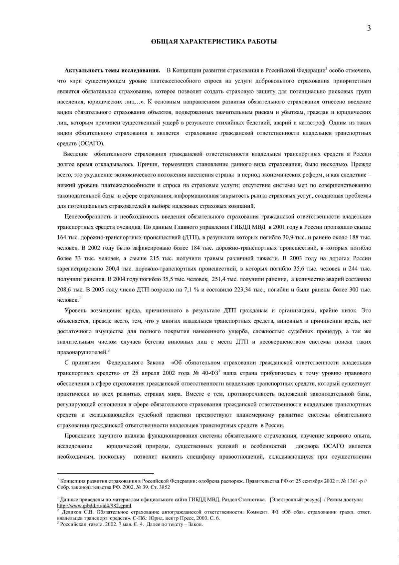 Правовые аспекты обязательного страхования гражданской ответственности  владельцев транспортных средств | Президентская библиотека имени Б.Н.  Ельцина