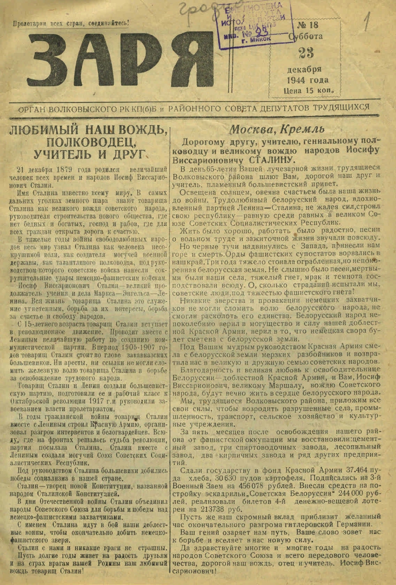 Заря. 1944, № 18 (23 дек.) | Президентская библиотека имени Б.Н. Ельцина