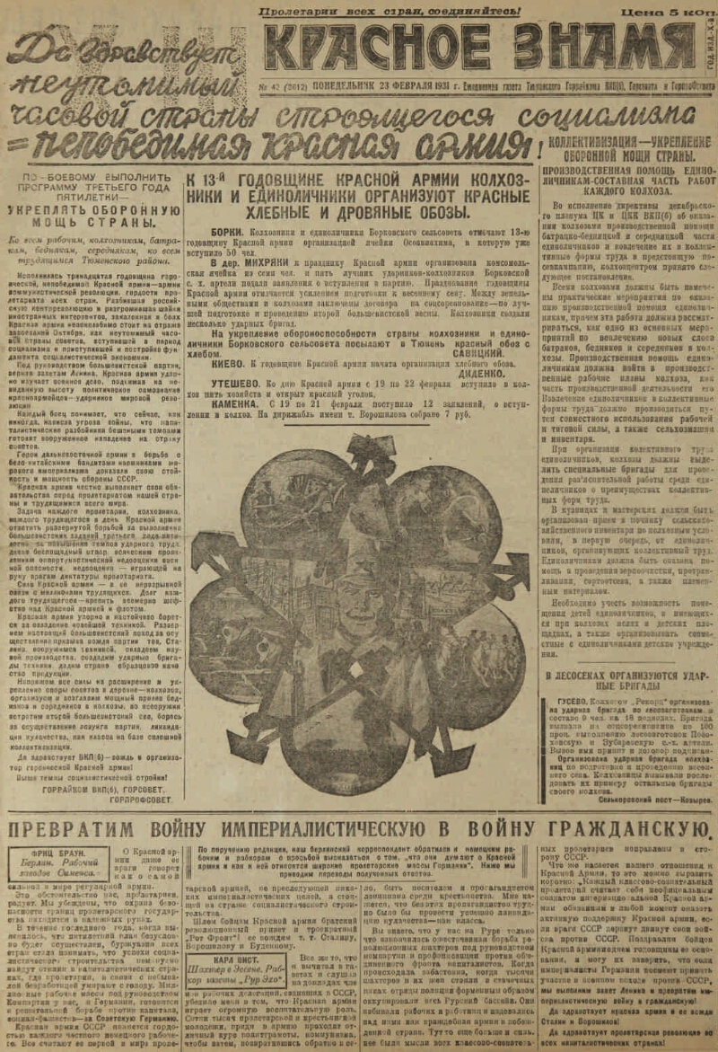 Красное знамя. 1931, № 42 (3612) (23 февр.) | Президентская библиотека  имени Б.Н. Ельцина