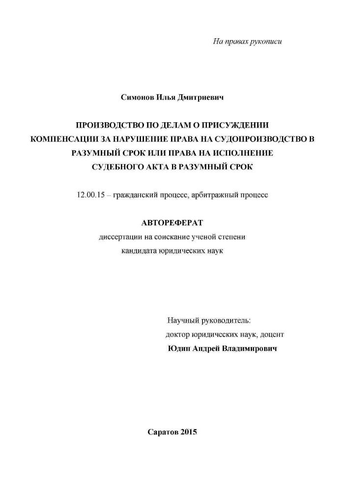 Образец заявления о присуждении компенсации за нарушение права на судопроизводство в разумный срок