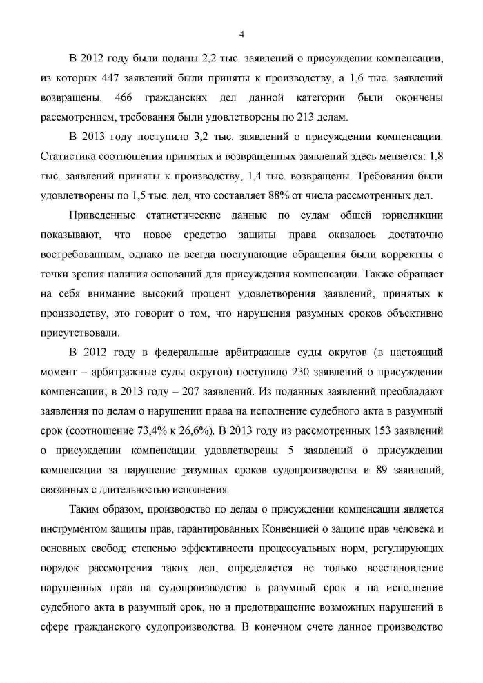 Образец заявления о присуждении компенсации за нарушение права на судопроизводство в разумный срок