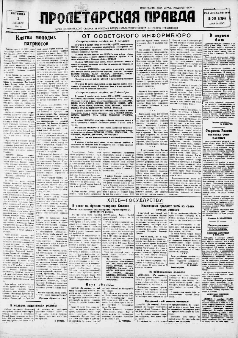 Пролетарская правда. 1943, № 244 (7394) (3 дек.) | Президентская библиотека  имени Б.Н. Ельцина