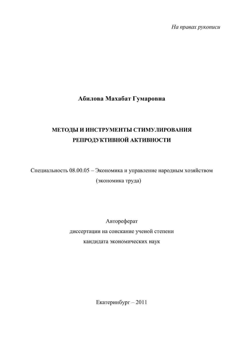 Диссертация на правах рукописи. Стешин Алексей Валерьевич. Исаков Александр Владимирович диссертация. Радугина Ольга Алексеевна. Абилова махабат Гумаровна.