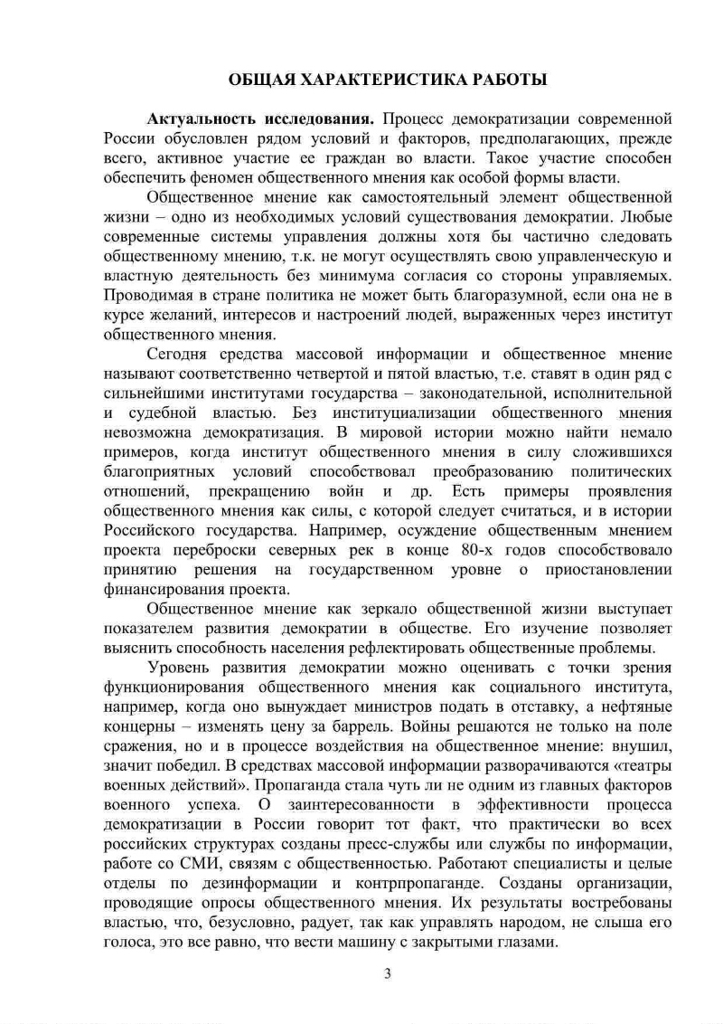 Общественное мнение в процессе демократизации современной России |  Президентская библиотека имени Б.Н. Ельцина