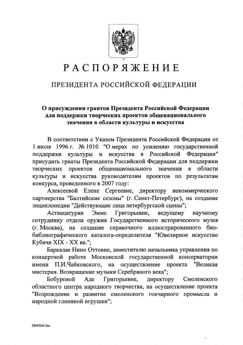 О присуждении грантов Президента РФ для поддержки творческих проектов  общенационального значения в области культуры и искусства | Президентская  библиотека имени Б.Н. Ельцина