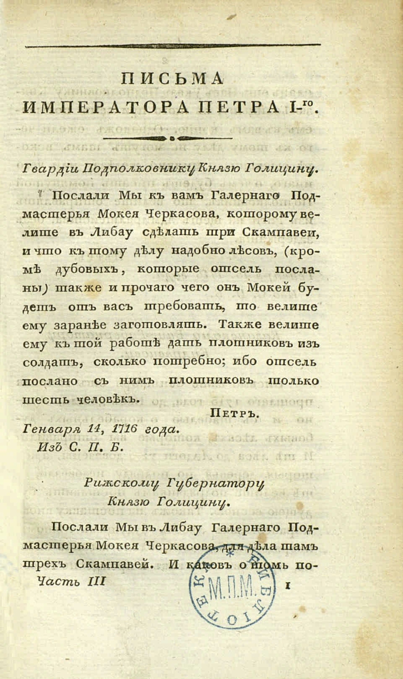 Собрание писем. Письмо о собрании.