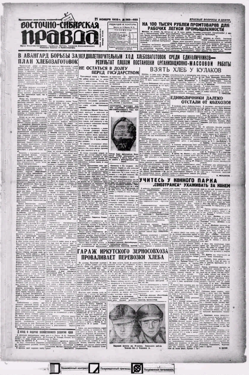 Восточно-Сибирская правда. 1932, № 263 (653) (21 нояб.) | Президентская  библиотека имени Б.Н. Ельцина