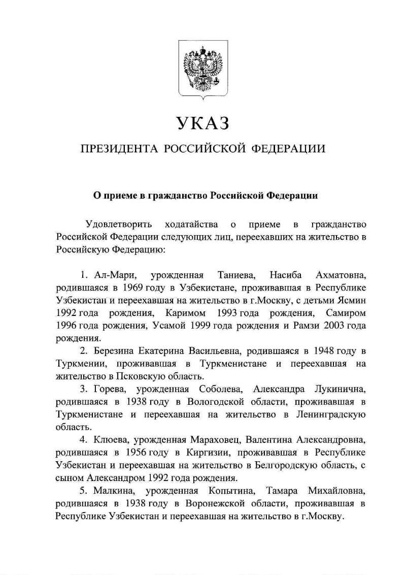 Указ президента кр о приеме гражданства 2023