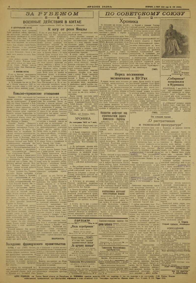 Красное знамя. 1939, № 105 (5569) (9 мая) | Президентская библиотека имени  Б.Н. Ельцина