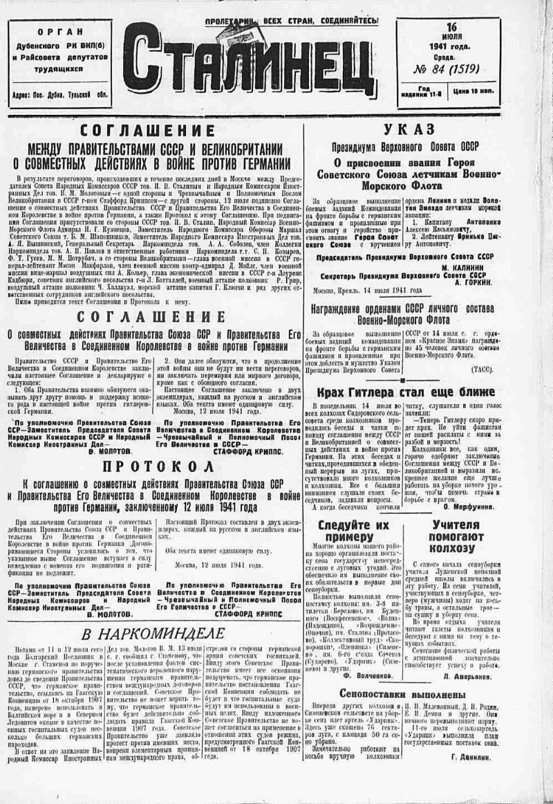 Сталинец. 1941, № 84 (1519) (16 июля) | Президентская библиотека имени Б.Н.  Ельцина