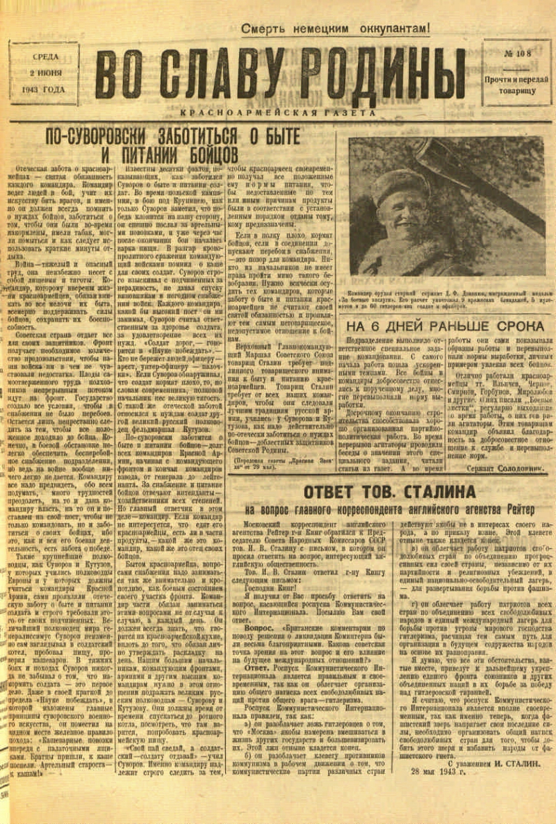 Во славу Родины. 1943, № 108 (2 июня) | Президентская библиотека имени Б.Н.  Ельцина