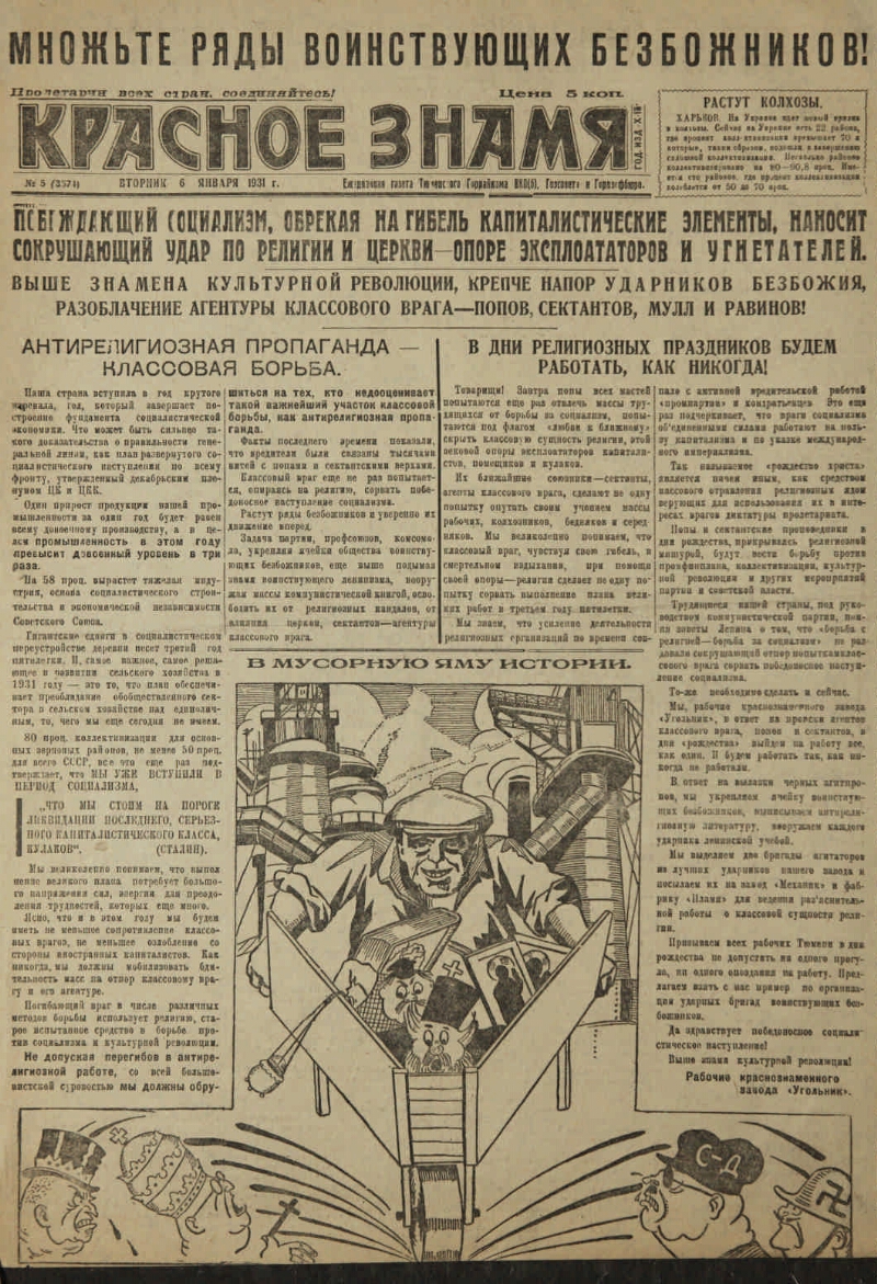 Красное знамя. 1931, № 5 (3574) (6 янв.) | Президентская библиотека имени  Б.Н. Ельцина