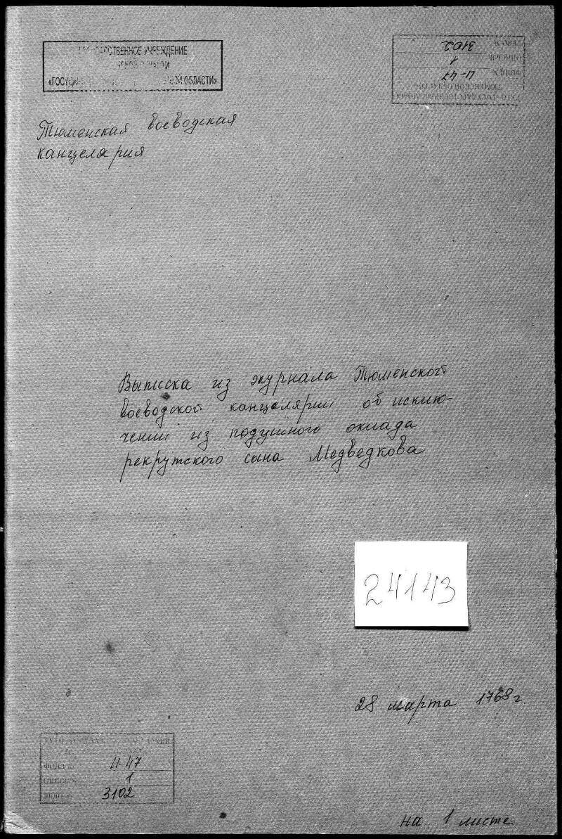 Анкета пользователя читального зала архива