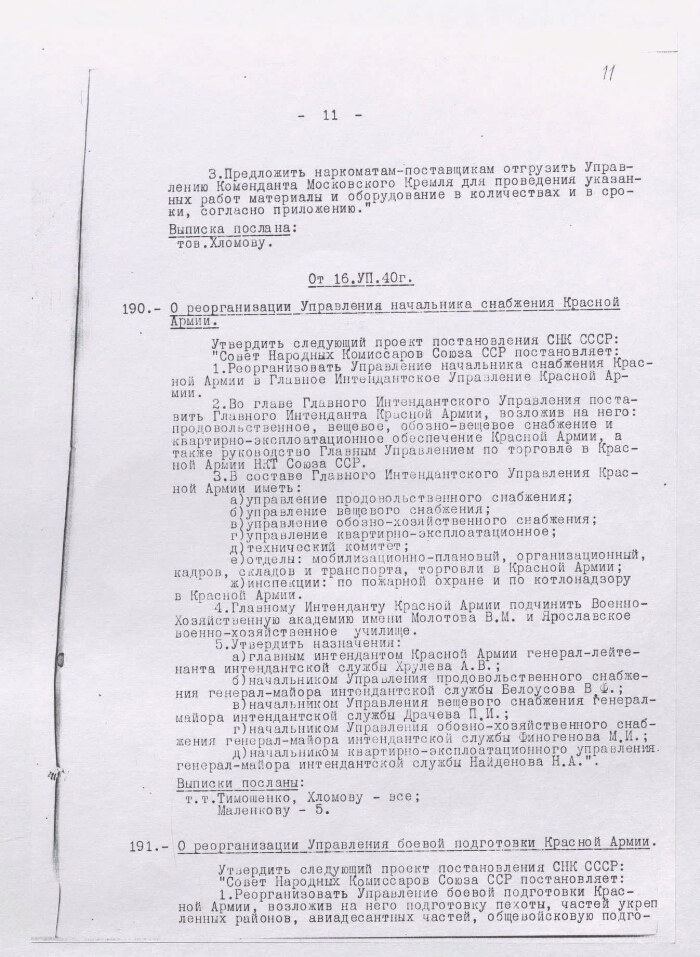 Контроль за работой над атомным проектом от политбюро цк вкп б возглавил