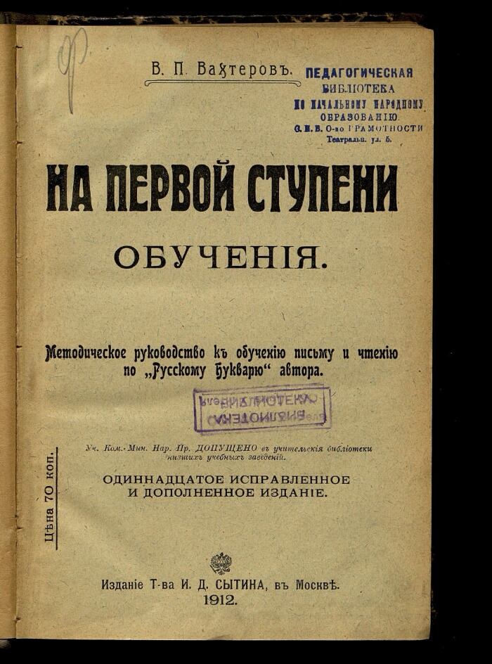 Эволюционная педагогика в п вахтерова презентация