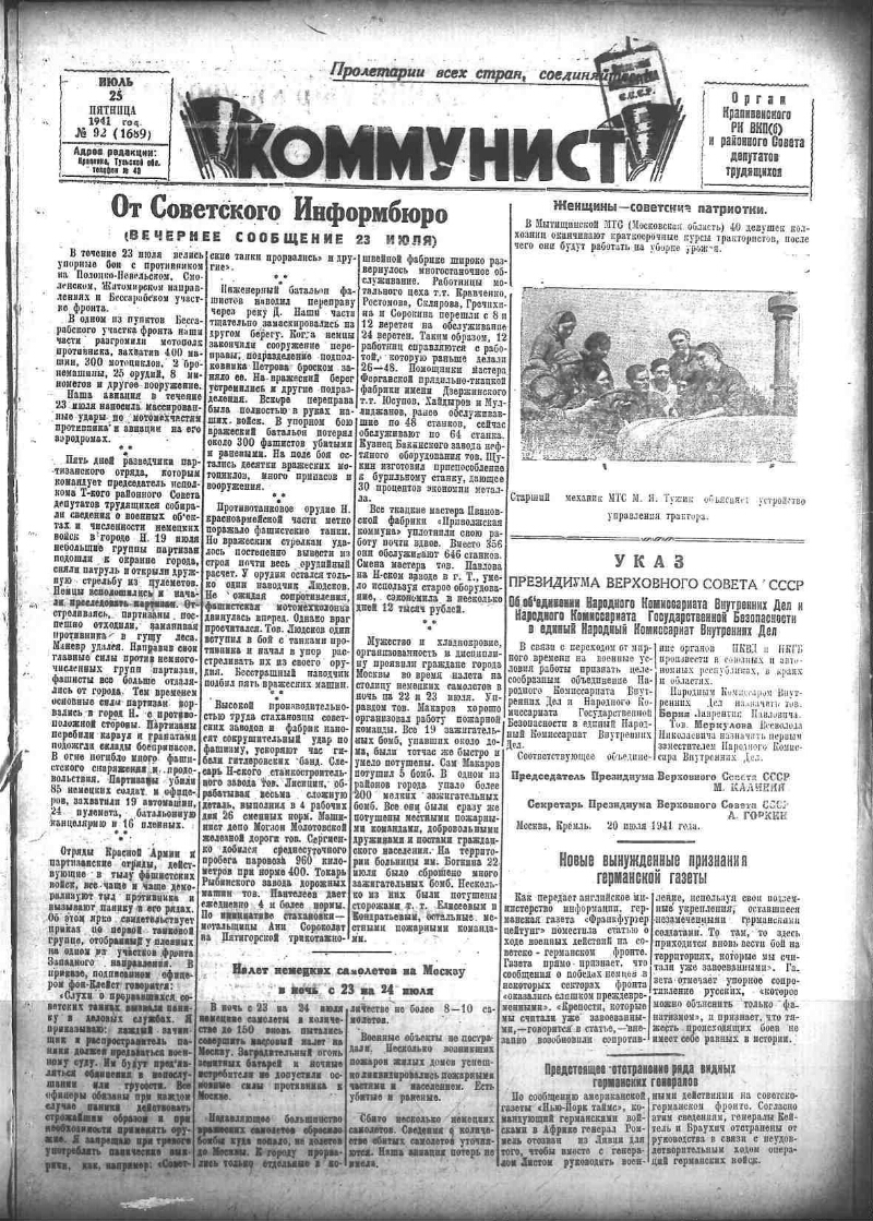 Коммунист. 1941, № 92 (1689) (25 июля) | Президентская библиотека имени  Б.Н. Ельцина