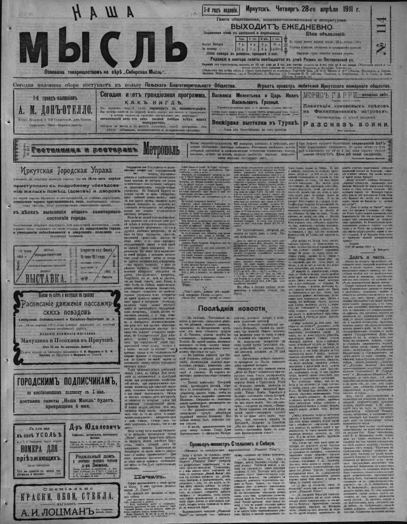 Наша мысль. 1911, № 114 (28 апр.) | Президентская библиотека имени Б.Н.  Ельцина