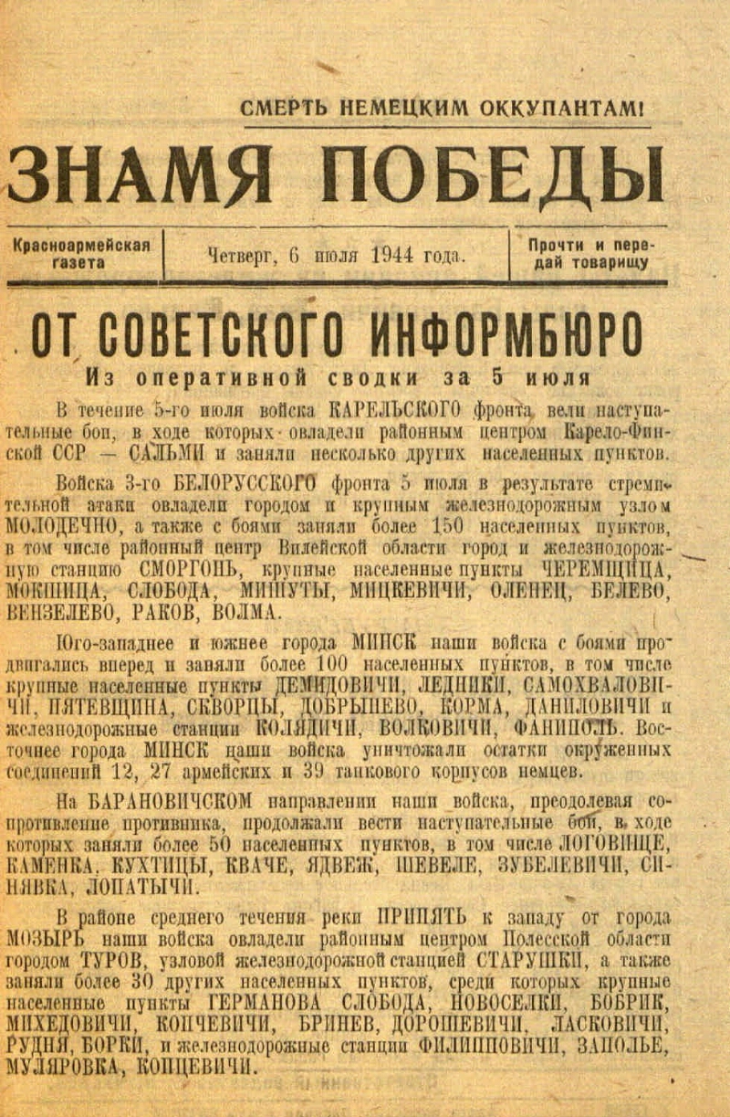 Знамя победы. От советского информбюро ... (6 июля) | Президентская  библиотека имени Б.Н. Ельцина