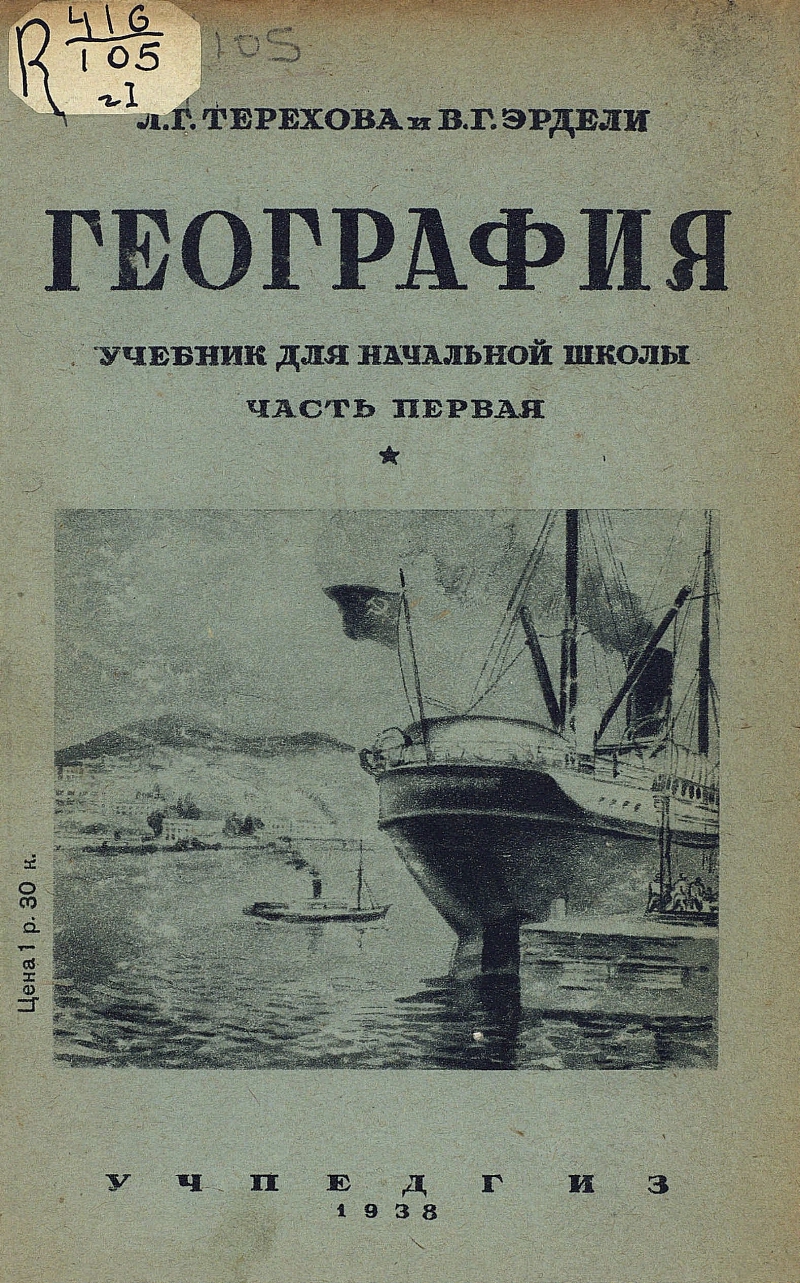 География. Ч. 1. Учебник для третьего класса начальной школы |  Президентская библиотека имени Б.Н. Ельцина