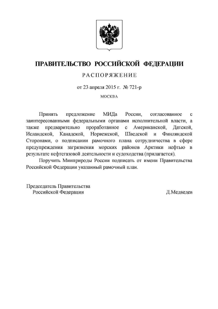 Постановление р. Постановление правительства РФ 31.12.2020. Постановление правительства РФ 440 от 03 04 2020. Постановление 440 от 03.04.2020 pdf. Приказ правительства РФ от 2020.