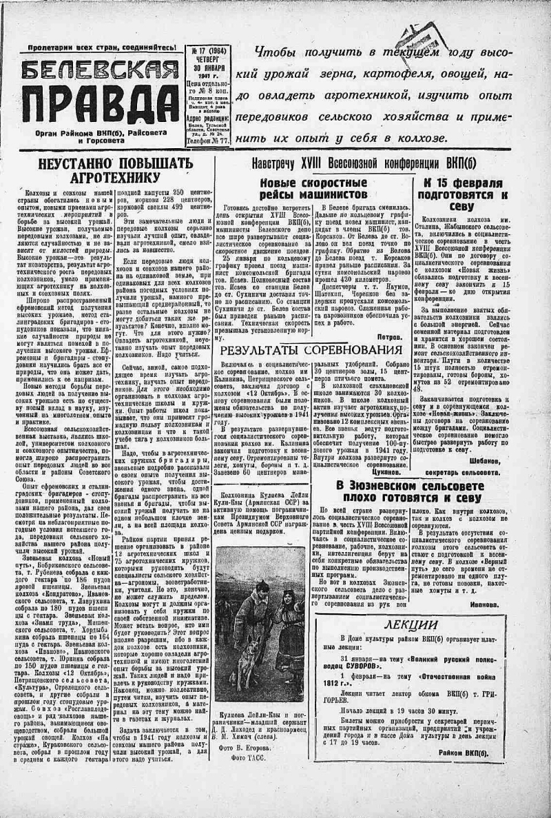 Белевская правда. 1941, № 17 (1964) (30 янв.) | Президентская библиотека  имени Б.Н. Ельцина