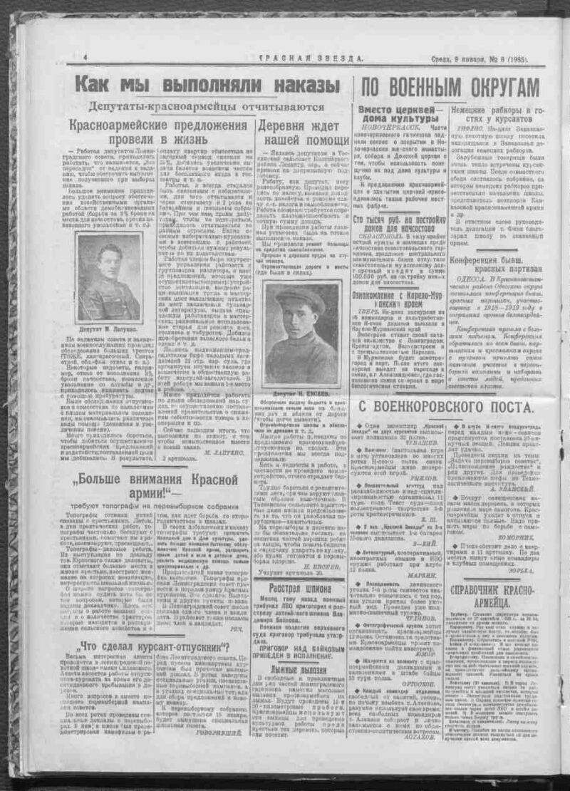 Красная звезда. 1929, № 6 (1985) (9 января) | Президентская библиотека  имени Б.Н. Ельцина