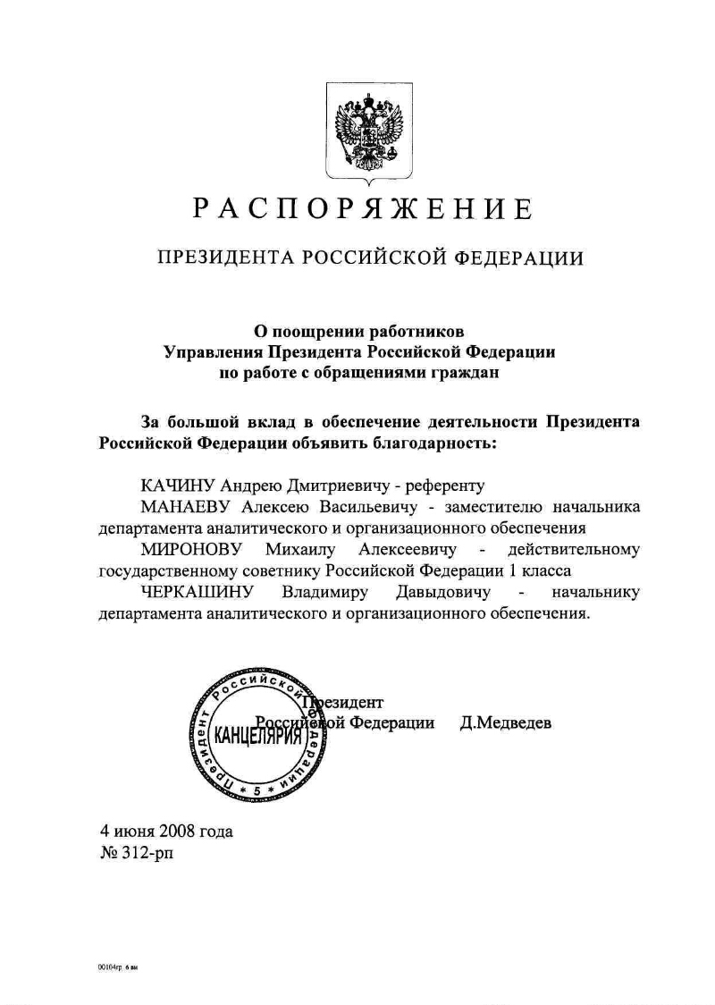 О поощрении работников Управления Президента РФ по работе с обращениями  граждан | Президентская библиотека имени Б.Н. Ельцина