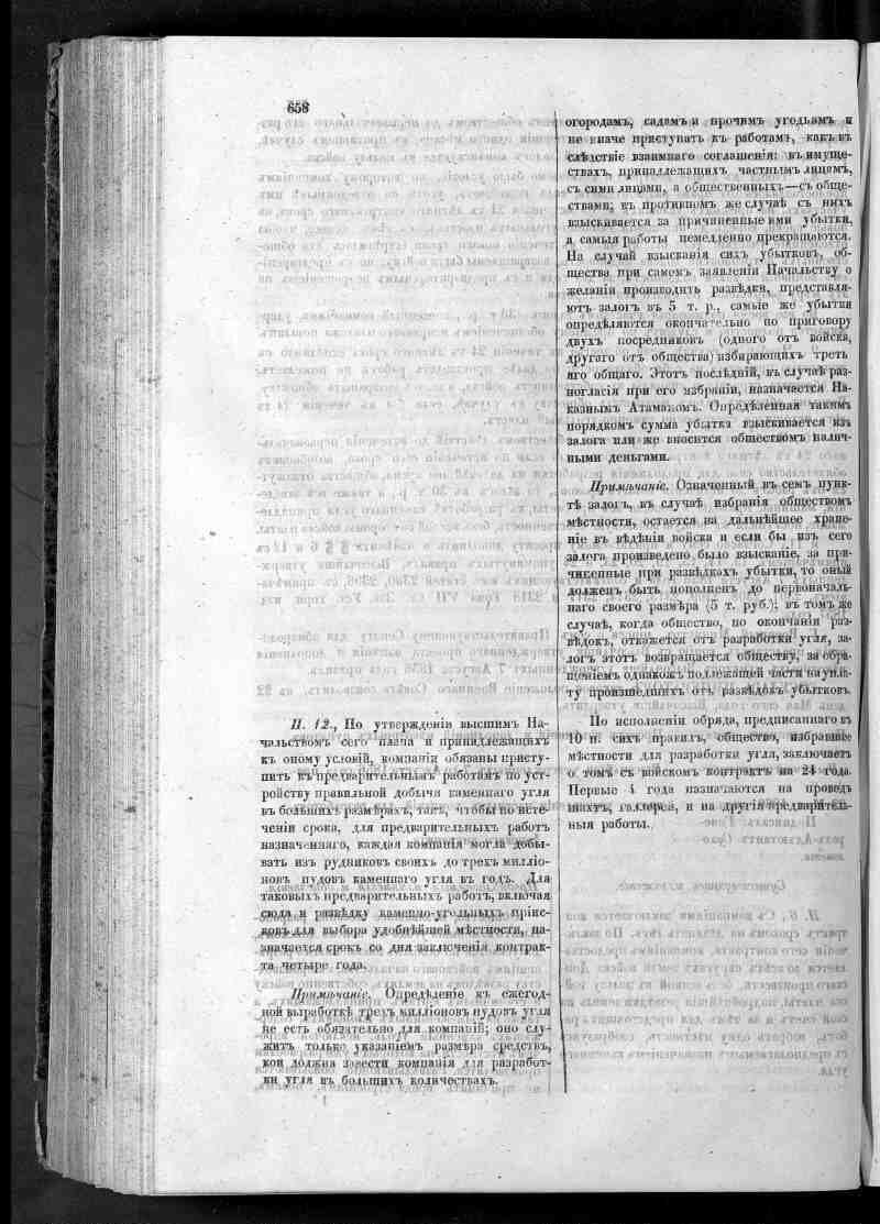 Санктпетербургские Сенатские ведомости. 1860, № 56 (12 июля) |  Президентская библиотека имени Б.Н. Ельцина