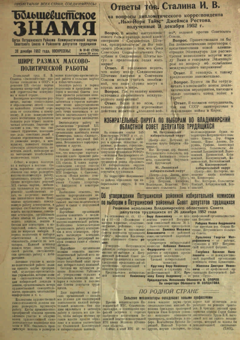 Большевистское знамя. 1952, № 91-92 (12150) (28 дек.) | Президентская  библиотека имени Б.Н. Ельцина