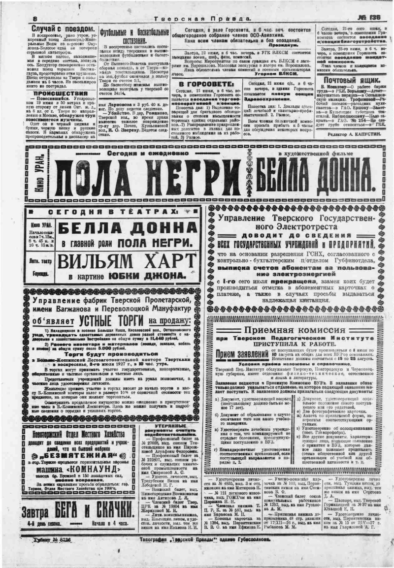 Тверская правда. 1927, № 136 (21 июня) | Президентская библиотека имени  Б.Н. Ельцина