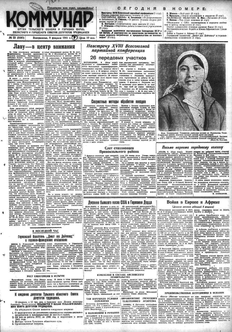 Коммунар. 1941, № 33 (6680) (9 фев.) | Президентская библиотека имени Б.Н.  Ельцина