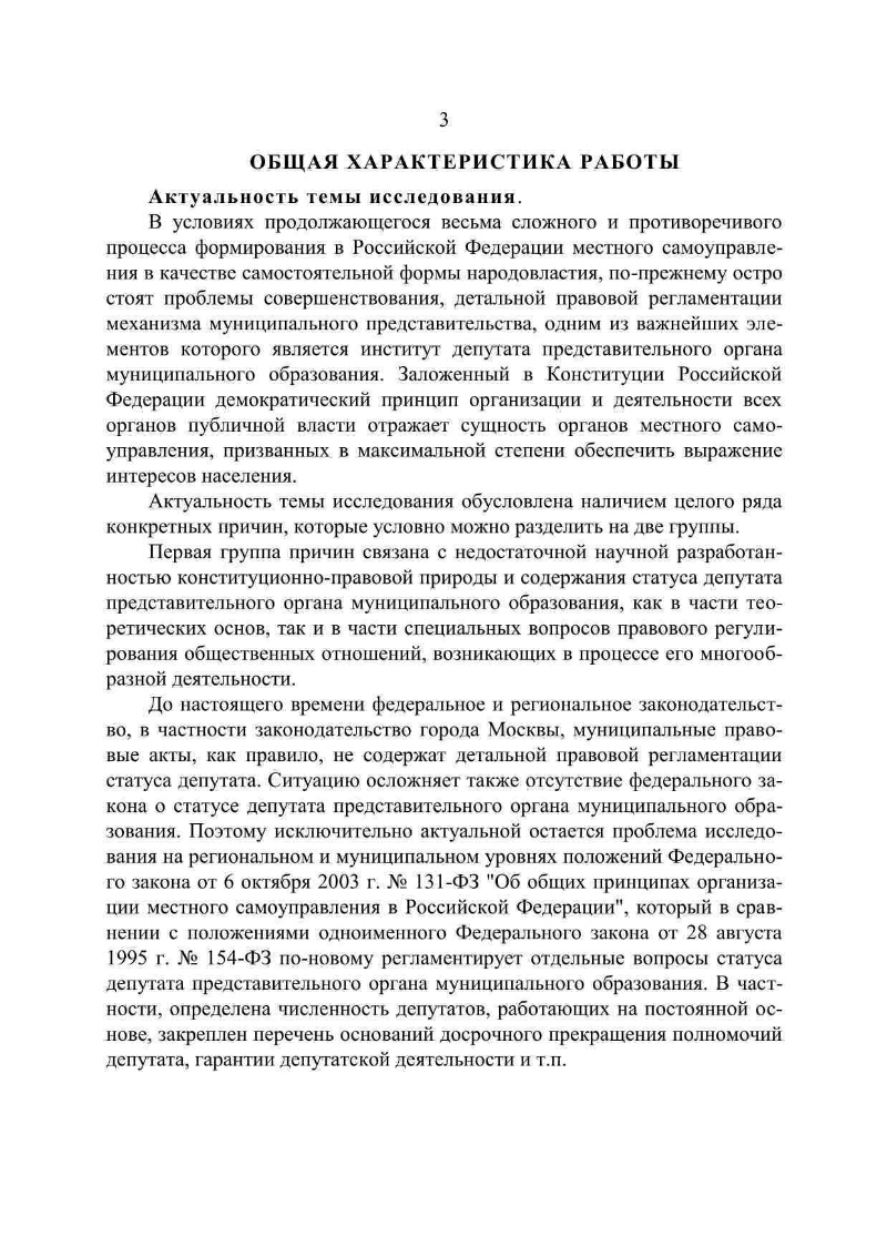 Правовой статус депутата внутригородского муниципального образования  городов федерального значения | Президентская библиотека имени Б.Н. Ельцина