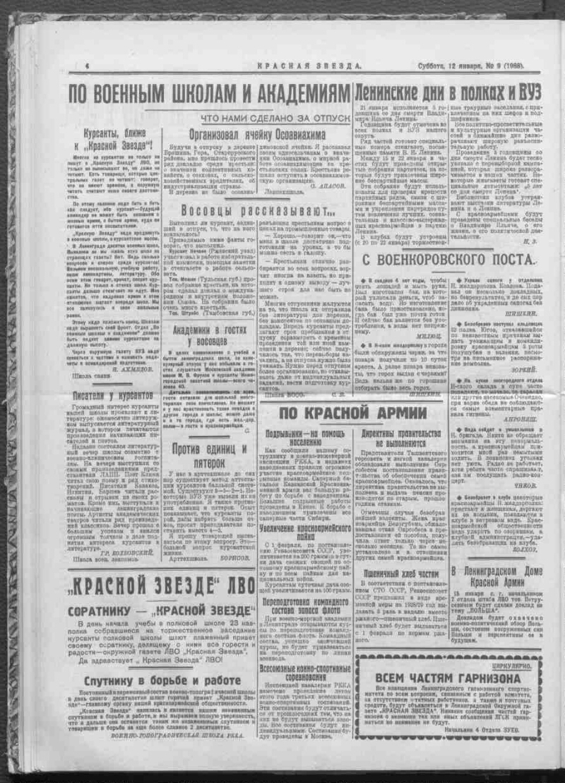 Красная звезда. 1929, № 9 (1988) (12 января) | Президентская библиотека  имени Б.Н. Ельцина