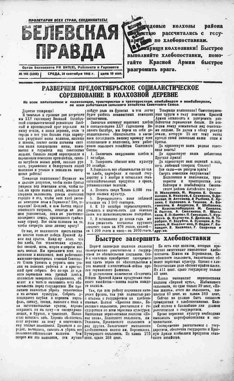 Белевская правда. 1942, № 105 (2268) (30 сент.) | Президентская библиотека  имени Б.Н. Ельцина