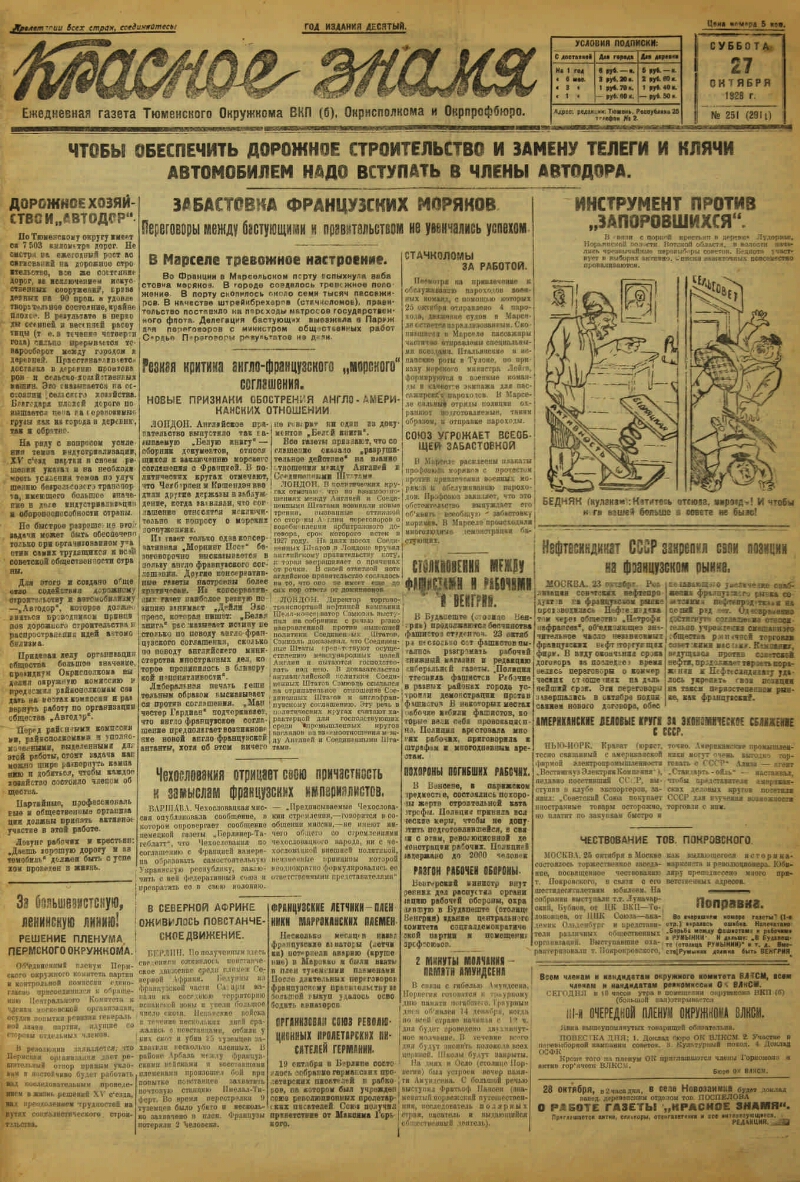 Красное знамя. 1928, № 251 (2911) (27 окт.) | Президентская библиотека  имени Б.Н. Ельцина