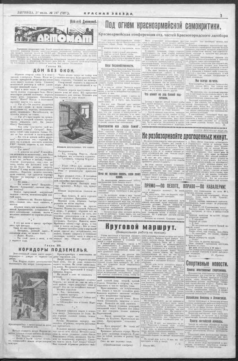 Красная звезда. 1928, № 147 (1850) (27 июля) | Президентская библиотека  имени Б.Н. Ельцина